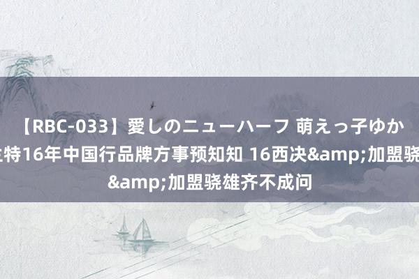 【RBC-033】愛しのニューハーフ 萌えっ子ゆか 杨毅：杜兰特16年中国行品牌方事预知知 16西决&加盟骁雄齐不成问